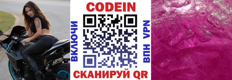 Купить где  Нерюнгри  Codein Purple Drank 